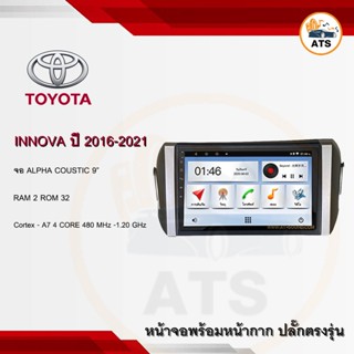 จอแอนดรอยด์ Innova 2016-2021 ยี่ห้อ Alpha Coustic 9 นิ้ว Androidแท้ Ram 1/2/4/8 Rom 16/32/64/128 4/8core