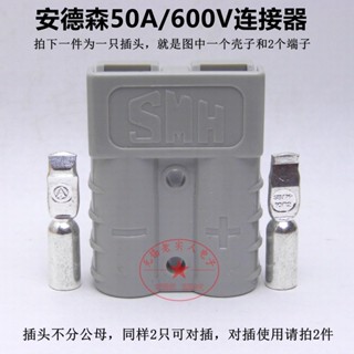 ปลั้๊ก Anderson Plug 50A/120A/175A /600V สำหรับต่อสายไฟเข้าแบตเตอรี่ รองรับกระแสสูง ราคาต่อ 1 ชิ่น มีของพร้อมส่งในไทย