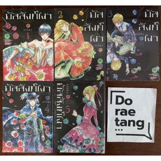 พร้อมส่งใส่กล่อง✅ บัลลังก์เงา เล่ม 1-5 มือ 1 ในซีล (1, 2, 3, 4, 5)