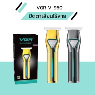 ปัตตาเลี่ยนตัดผมไร้สาย VGR รุ่น V-960