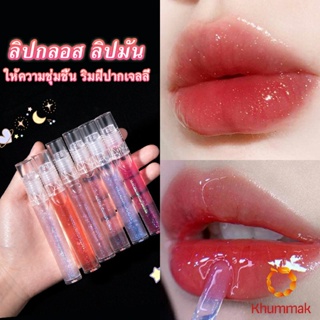 Khummak ลิปกลอส ลิปมัน ชิมเมอร์ใส ให้ความชุ่มชื้น ริมฝีปากเจลลี่  Lip Balm