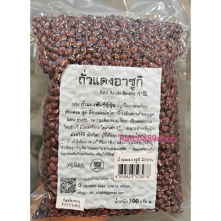 +ถั่วแดงอาซูกิ ขนาด 500กรัม  (นิมิตดี)+