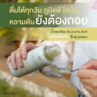 ⚡Promotion 4 ขวด⚡ GINGERLIC น้ำกระเทียม ขิง มะนาว AVC สกัดเข้มข้น น้ำสกัดสมุนไพรธรรมชาติ