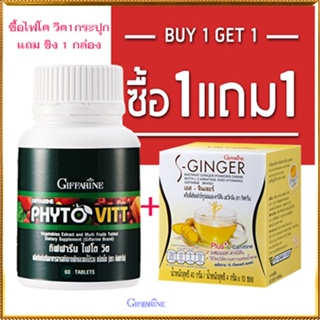 Saleของแท้🌺เซท1แถม1#เหมาะสำหรับทุกคนกิฟฟารีนไฟโตวิต+ขิงเอสSจินเจอร์ต้านมะเร็ง/รหัส40505/รวม2ชิ้น💦eLpi