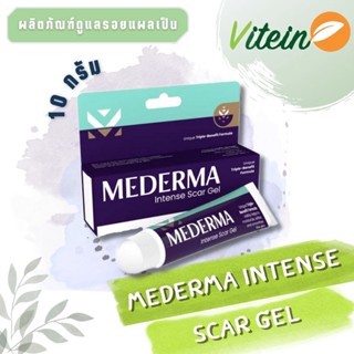 Mederma Intense scar gel เมเดอร์มา อินเทนส์ สการ์ เจล 10 กรัม เจลสำหรับบำรุง ดูแลผิวที่มีร่องรอยของแผลเป็น