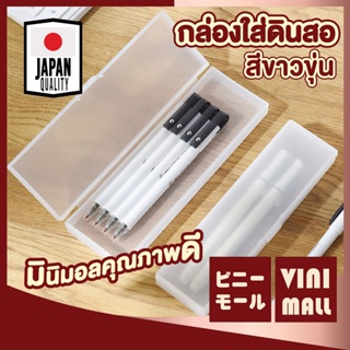 【VINIMALL คุณภาพดี】กล่องใส่ปากกา ดินสอ สีขาว พกพาสะดวก น้ำหน…