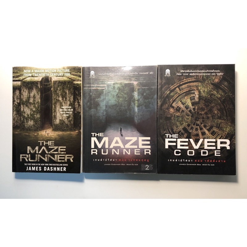 The Maze Runner เมซรันเนอร์ / The Fever Code