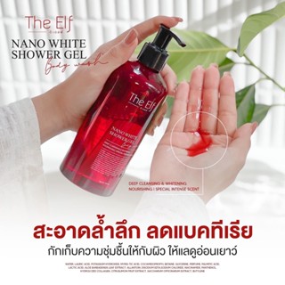 ❤️พร้อมส่ง❤️ เจลอาบน้ำดิเอลฟ์ THE ELF NANO WHITE SHOWER JEL เจลอาบน้ำตัวหอม