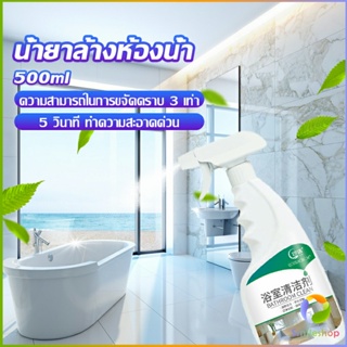 Smileshop น้ำยาขัดกระเบื้อง น้ำยาขจัดคราบห้องน้ำ คราบฝังลึก Detergent