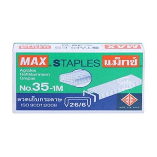 ลวดเย็บ  Max ลวดเย็บกระดาษ เบอร์ 35 ลูกแม็ก MAX