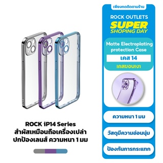 ROCK เคส 14 เคส คุณภาพสูง ความหนา 1 มม ปกป้องเลนส์ iP14ProMax/iP14Plus/iP14Pro