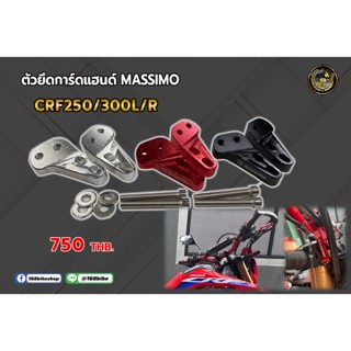 ตัดยึดการ์ดแฮนด์ MASSIMO CRF250/300L/R เป็นตัวยึดการ์ดแฮนด์ไม่ติดกับมือเบรค-มือเบรค