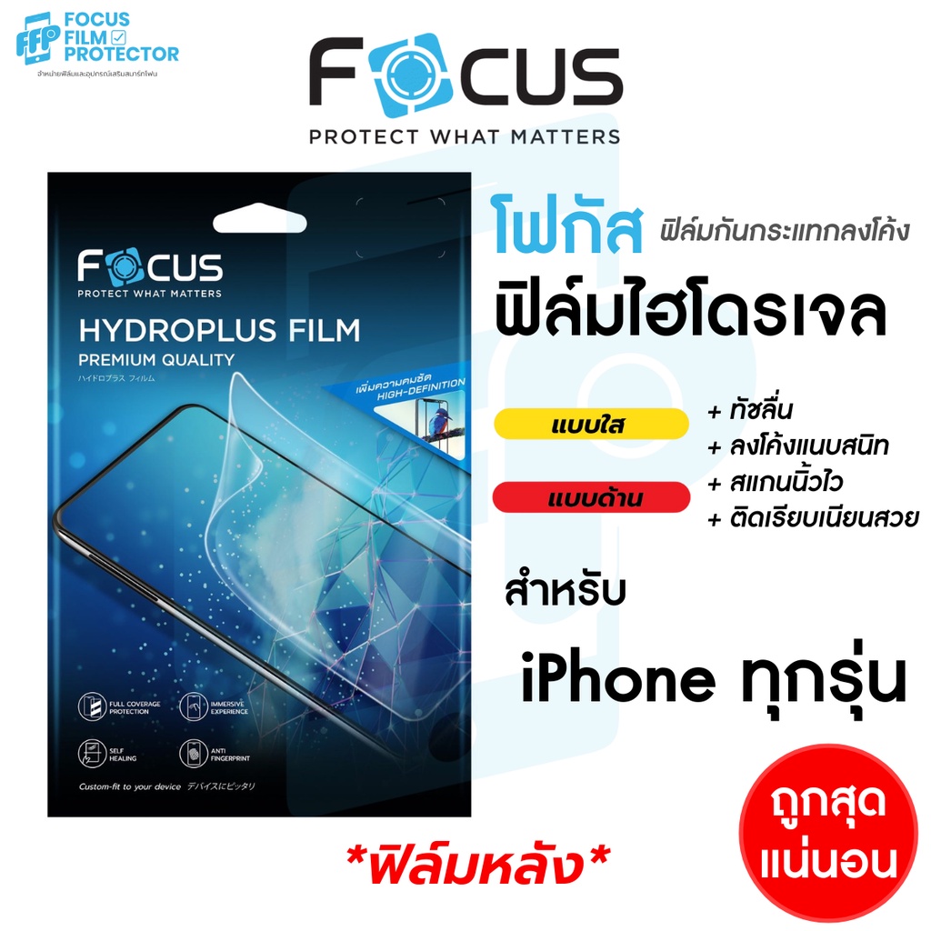 Focus Hydroplus ฟิล์มไฮโดรเจล โฟกัส ฟิล์มหลัง สำหรับ iPhone 17 17 Air 17 Pro 17 Pro Max 15 16e 16 16Plus 16Pro 16ProMax