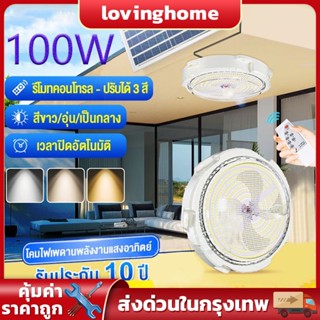 100W โคมไฟเพดาน ไฟเพดานโซล่าเซลล์ โคมไฟเพดานสวยๆ ไฟติดเพดาน ไฟเพดานบ้าน led Solar Light ไฟเพดาน led ไฟเพ