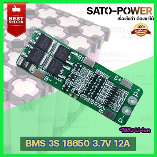 Battery Management System (BMS) BMS LiFePO4 3S 18650 3.7V 12A แผ่นบอร์ดโมดูลป้องกันแบตเตอรี่