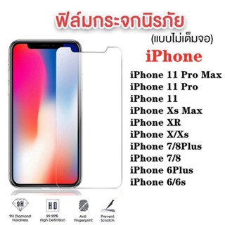 ฟิล์มกระจกใส ฟิล์มกระจกนิรภัย (ไม่เต็มจอ) ของแท้! เคสโทรศัพท์มือถือ กระจกนิรภัย 9H สําหรับ iPhone 13 Pro Max 12 Pro Max 12mini 11Promax 11 11pro x xs XR xsmax 7plus 8plus 6 7 8 se 2020 5