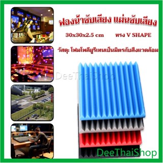 Dee Thai เเผ่นเก็บเสียง ซับเสียง (ไม่มีกาวในตัว) ความหนาแน่นสูง slot sound-absorbing cotton