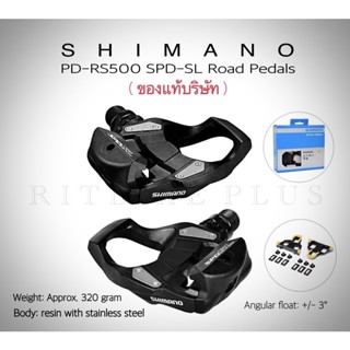 บันไดเสือหมอบ Shimano PD-RS500 ออกเเบบให้การใส่เเละถอดคลีทง่าย