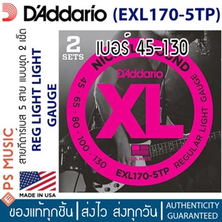 DADDARIO® EXL170-5TP สายกีตาร์เบส 5 สาย 1 กล่องมี 2 ชุด | Regular Light Long Scale 5-String Bass Strings 2-Pack แท้ USA