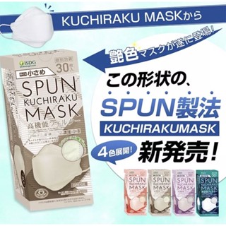 มาใหม่ บินตรง⭐รับรอง ISDG KUCHI RAKU MASK พร้อมส่ง ใหม่ล่าสุด หน้ากากอนามัยญี่ปุ่น 30 ชิ้น ป้องกันไวรัสแบคทีเรีย