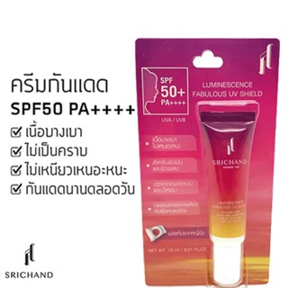 SRICHAND Luminescence Fabulous UV Shield ครีมกันแดด 15ml