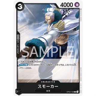 OP02-102 Smoker Character Card R Black One Piece Card การ์ดวันพีช วันพีชการ์ด สีดำ คาแรคเตอร์การ์ด