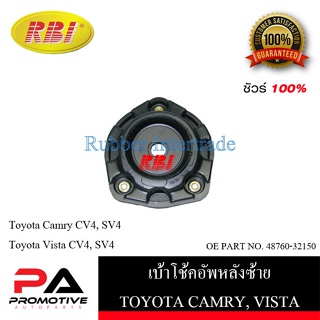 เบ้าโช๊คอัพ เบ้าโช้คอัพ RBI สำหรับรถโตโยต้าคัมรี่, วิสต้า TOYOTA CAMRY, VISTA (CV4, SV4)