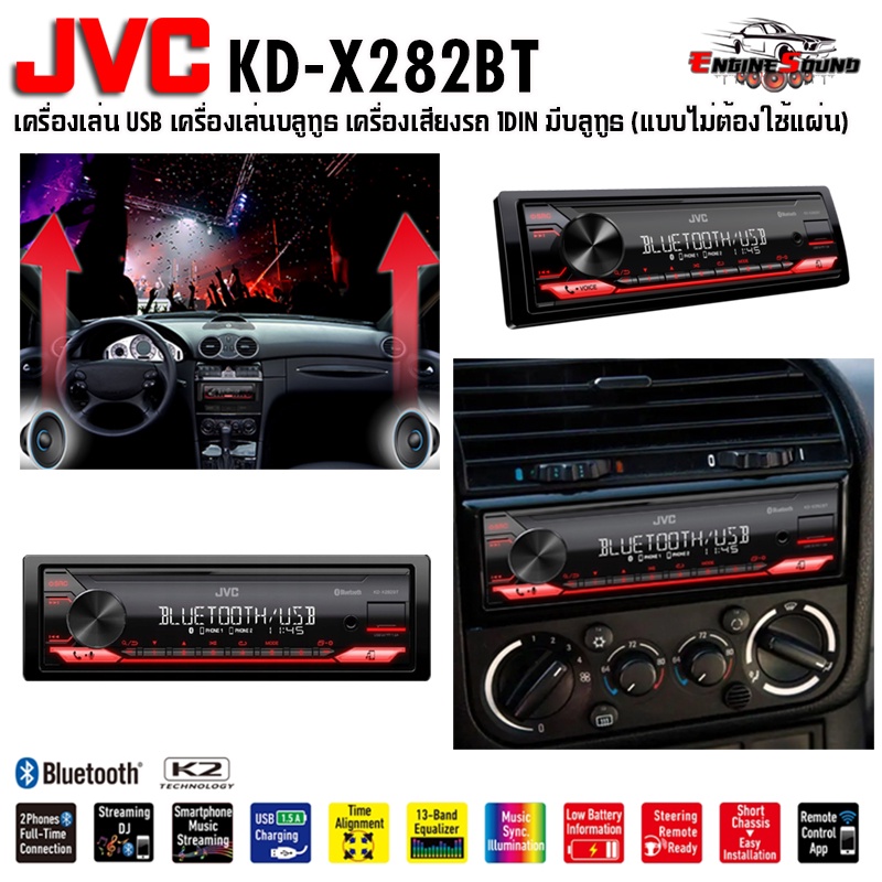 ออกใบกำกับภาษีได้!! JVC KD-X282BT เครื่องเล่น USB บลูทูธ เครื่องเสียงรถ 1DIN มีบลูทูธ (แบบไม่ต้องใช้แผ่น) สินค้าขายดี - รูปที่ 7