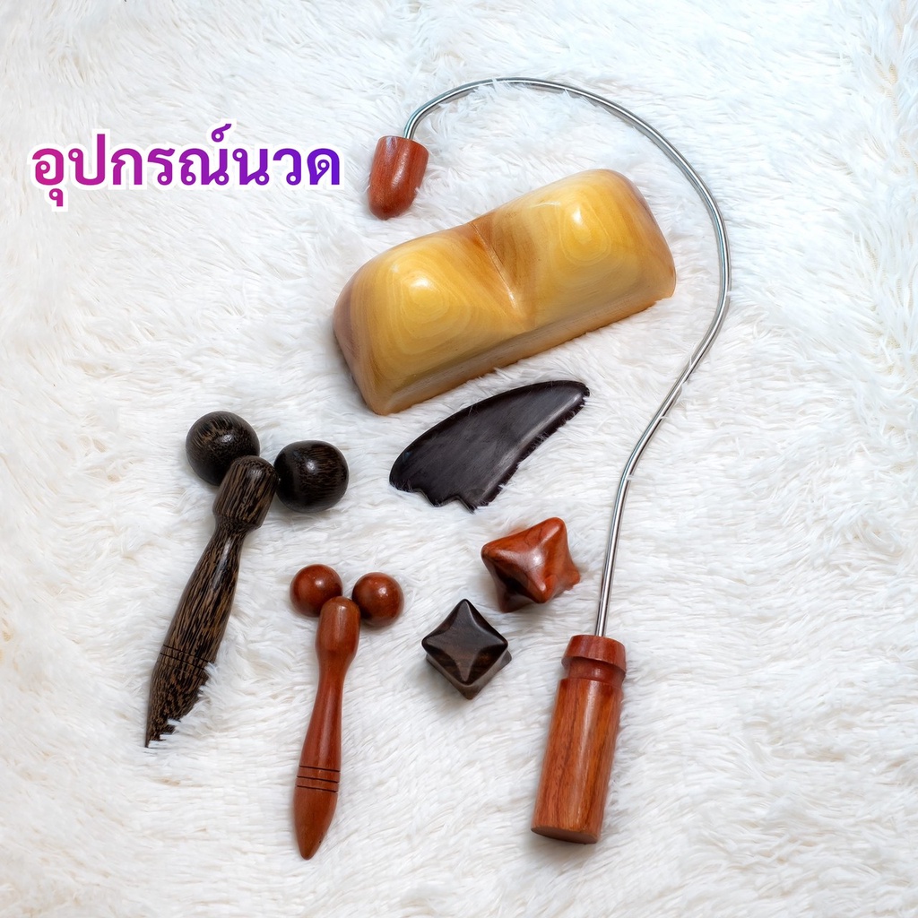 อุปกรณ์นวด นมไม้ ไม้กดจุด ตะขอกดจุด เคียวนวดหลัง ลูกกลิ้งนวด กะลาเหยียบ นวดมือ นวดหลัง นวดเท้า