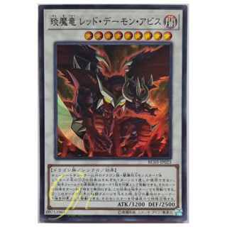 [RC03-JP023] Hot Red Dragon Archfiend Abyss (Super Rare)