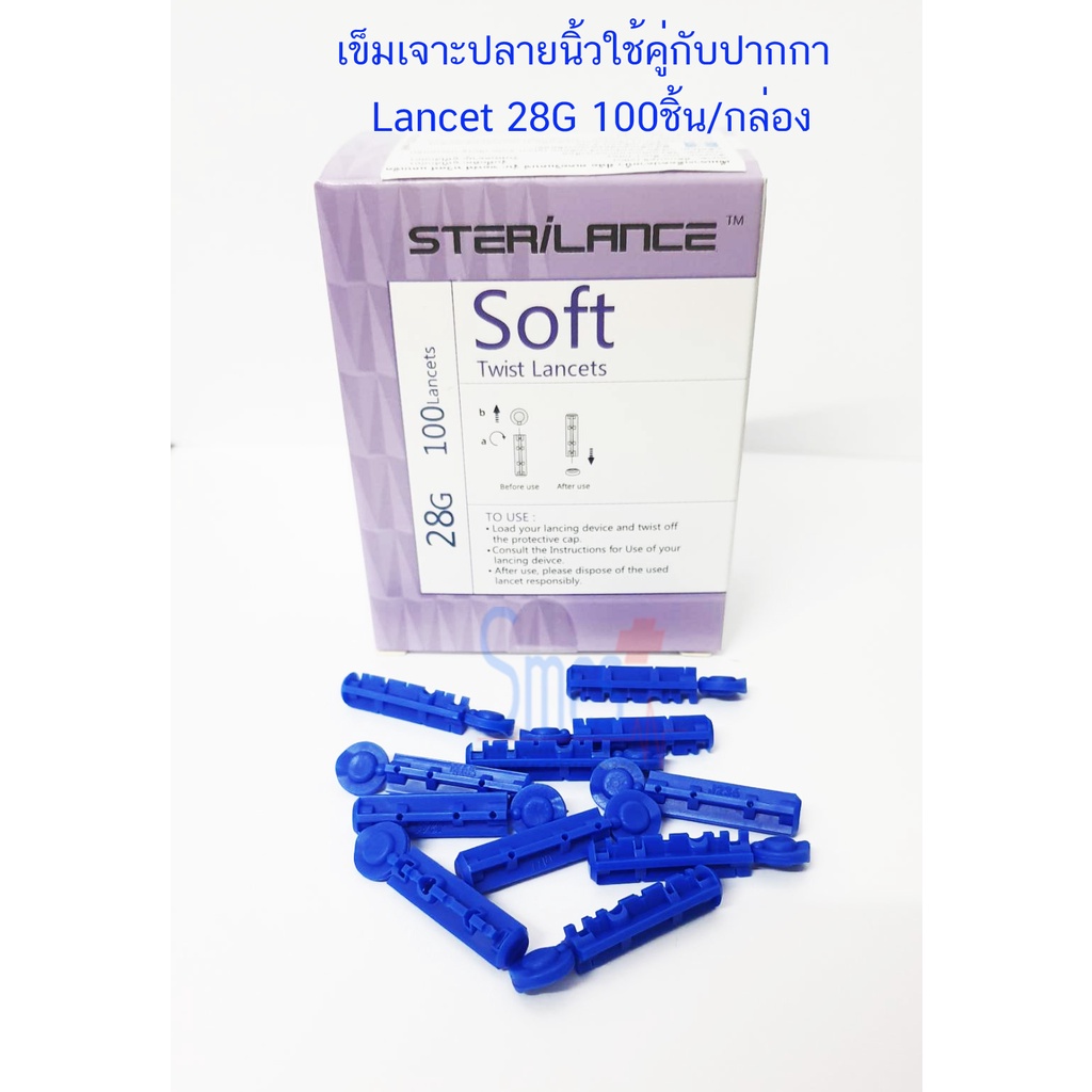 Sterilance Soft Twist Lancet 28G เข็มเจาะเลือดปลายนิ้วใช้คู่กับปากกา 100 ชิ้น/กล่อง