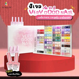 🔥New🔥 เซ็ตสีเจล VERY GOOD NAIL 44 colors เฉดสีสวยแน่น ราคาสุดคุ้ม มาพร้อมกล่องสวยสะดุดตา