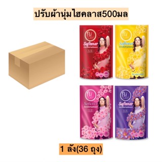 (ยกลัง)ปรับผ้านุ่มไฮคลาส500มล💛 รุ่นธรรมดา 1ลังมี36ถุง