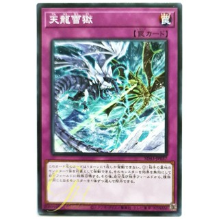 [SD43-JP037] Ice Dragons Prison (Common)