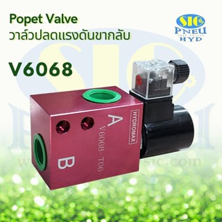 V6068 Poppet Valve 114 LPM 3/4"BSPT วาล์วปลดแรงดันขากลับ HYDROMAX