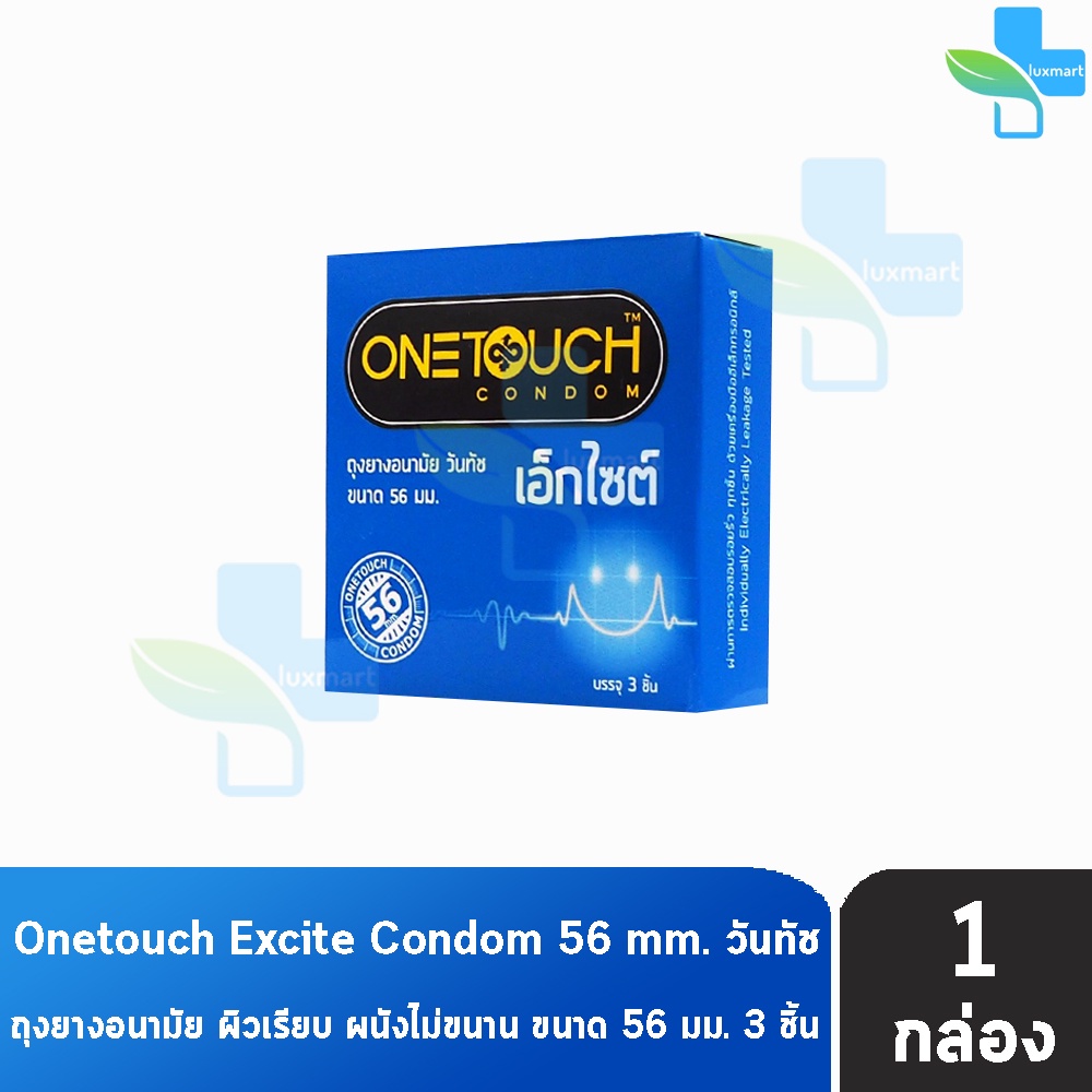 Onetouch Excite ถุงยาง วันทัช เอ็กไซต์ ขนาด 56 มม. บรรจุ 3 ชิ้น [1 กล่องเล็ก] JJ 5306 ถุงยางอนามัย ผิวเรียบ ผนังไม่ขนาน