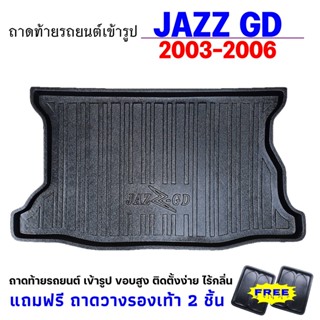 ถาดท้ายรถยนต์เข้ารูป JAZZ GD 2003-2007  ถาดท้ายรถ JAZZ GD