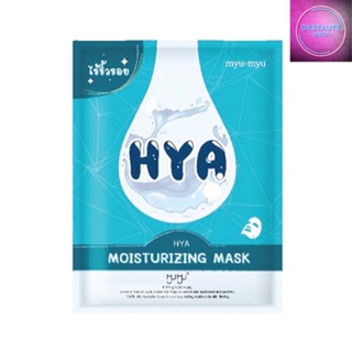 Myu-Myu Everyday Moisturizing Mask มิวมิว มอยส์เจอไรซิ่ง มาส์ก