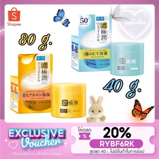 🎁DH3DTHV ลด 15% สูงสุด 30.- ไม่มีขั้นต่ำ🎁 Hada Labo UV Perfect Gel SPF50+ PA++++ 12 กรัมall in 1