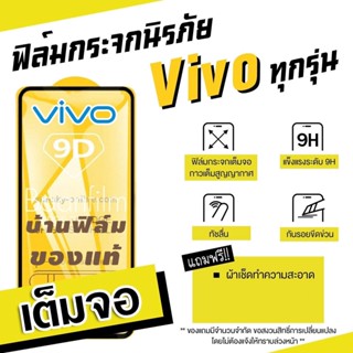 ฟิล์มกระจกนิรภัย Vivo | S1 | โปร| V15 | โปร| V17 | โปร| V19 | V20 se| V20 pro| Y1s | Y11 | Y12s | Y15 | Y17 | Y19 | Y20s | Y30 v5s | V5 lite| V5 | V7 | V7 | V9 | V11 | V11i | Y5