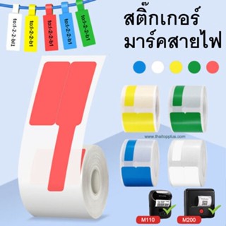 สติ๊กเกอร์มาร์คสายไฟ 25x38 มิล 100 ดวง  Cable Marker Labelสำหรับเครื่องปริ้น sticko M110 / sticko M200 printer Label