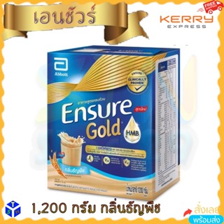 เอนชัวร์ โกลด์ ธัญพืช 1 กล่อง 1200 กรัม(400 กรัม x 3ถุง) Ensure Gold Wheat แบบถุงเติม HMB ชนิดเติมแบบถุงประหยัด หวานน้อย