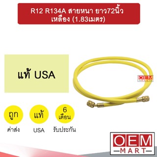 สายชาร์จน้ำยาแอร์ USA รุ่นสายหนา ยาว72นิ้ว (1.83เมตร) สายสีเหลือง สายเติมน้ำยา แอร์รถยนต์ R12 R134A 603