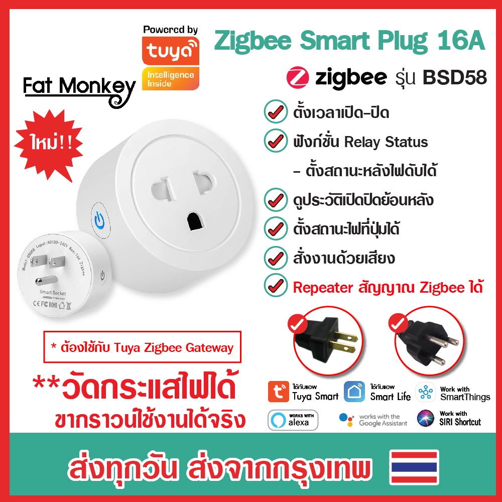Tuya Zigbee Smart Plug 16A 3ขา รุ่น BSD58 ปลั๊กอัจฉริยะ วัดไฟได้ สั่งงานผ่านมือถือ ด้วยสัญญาณ Zigbee