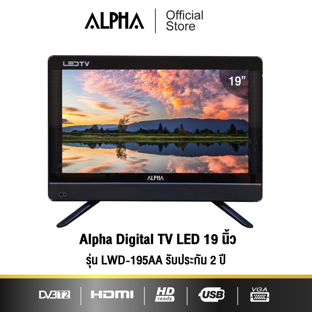 ALPHA  Digital TV LED ขนาด 19 นิ้ว รุ่น LWD-195AA T2 รับประกัน 2 ปี