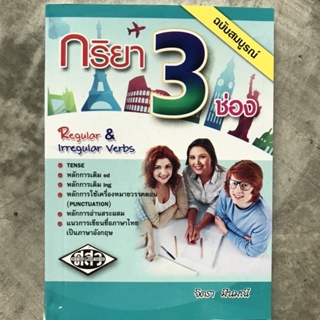 หนังสืออ่านเสริม กริยา3ช่อง #ศสว. [พรีออเดอร์] 70เล่ม