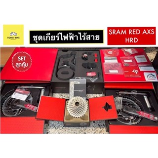 🔥SRAM RED AXS HRD ชุดเกียร์ไฟฟ้าไร้สายสมบูรณ์แบบ ขาจาน 165 | 170