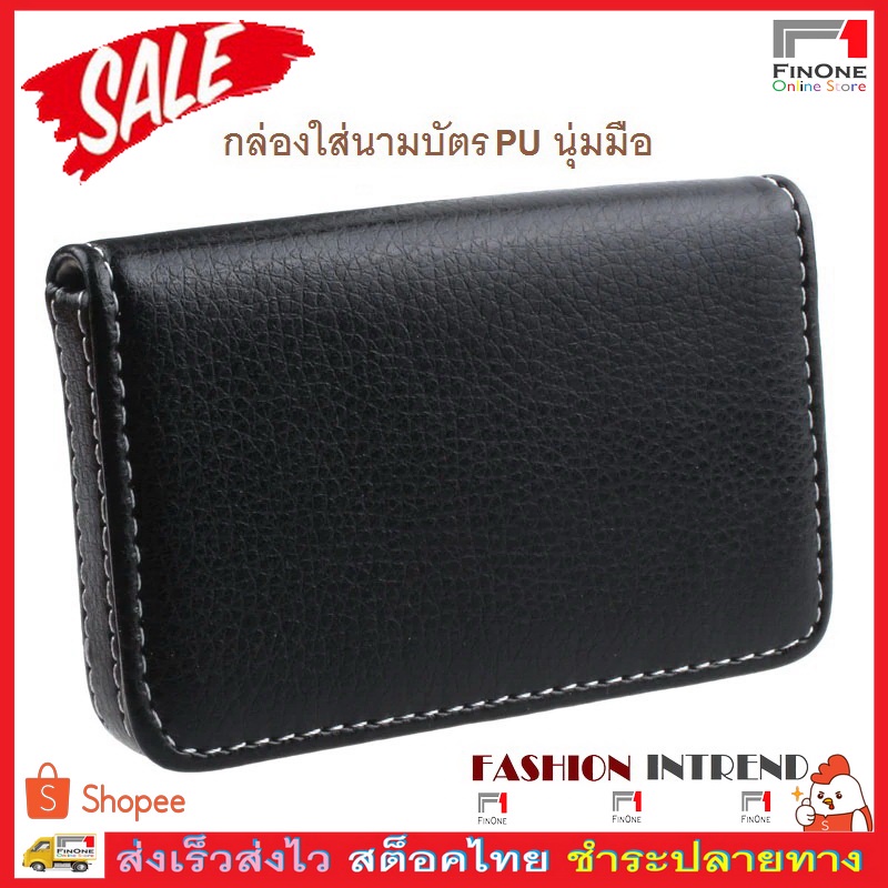 กระเป๋าใส่นามบัตร กล่องใส่นามบัตร แบบหนัง Business Card Holder Box 1836 (สีดำ)