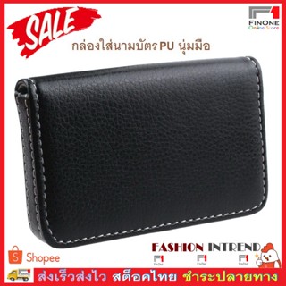 กระเป๋าใส่นามบัตร กล่องใส่นามบัตร แบบหนัง Business Card Holder Box 1836 (สีดำ)