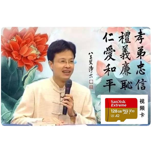Teacher Cai Lixu Collection Cai Lixu Teacher Confucian Video Memory Card PB1